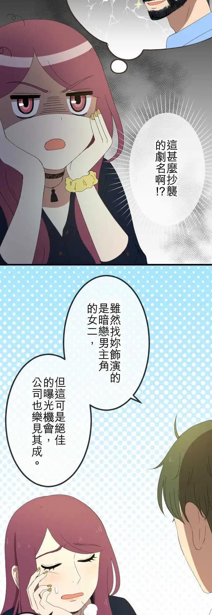 大城市小女子 - 第36回 戀愛與工作 - 4