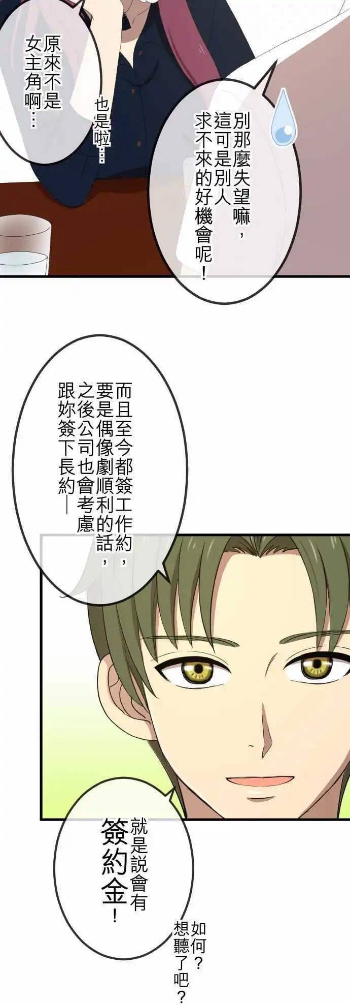 大城市小女子 - 第36回 戀愛與工作 - 5