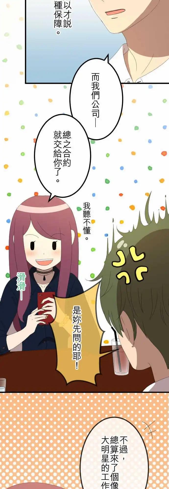 大城市小女子 - 第36回 戀愛與工作 - 3