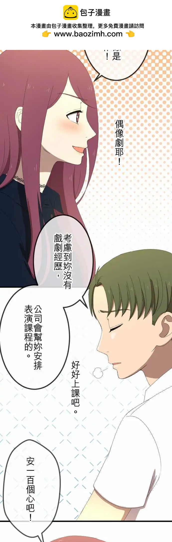大城市小女子 - 第36回 戀愛與工作 - 4