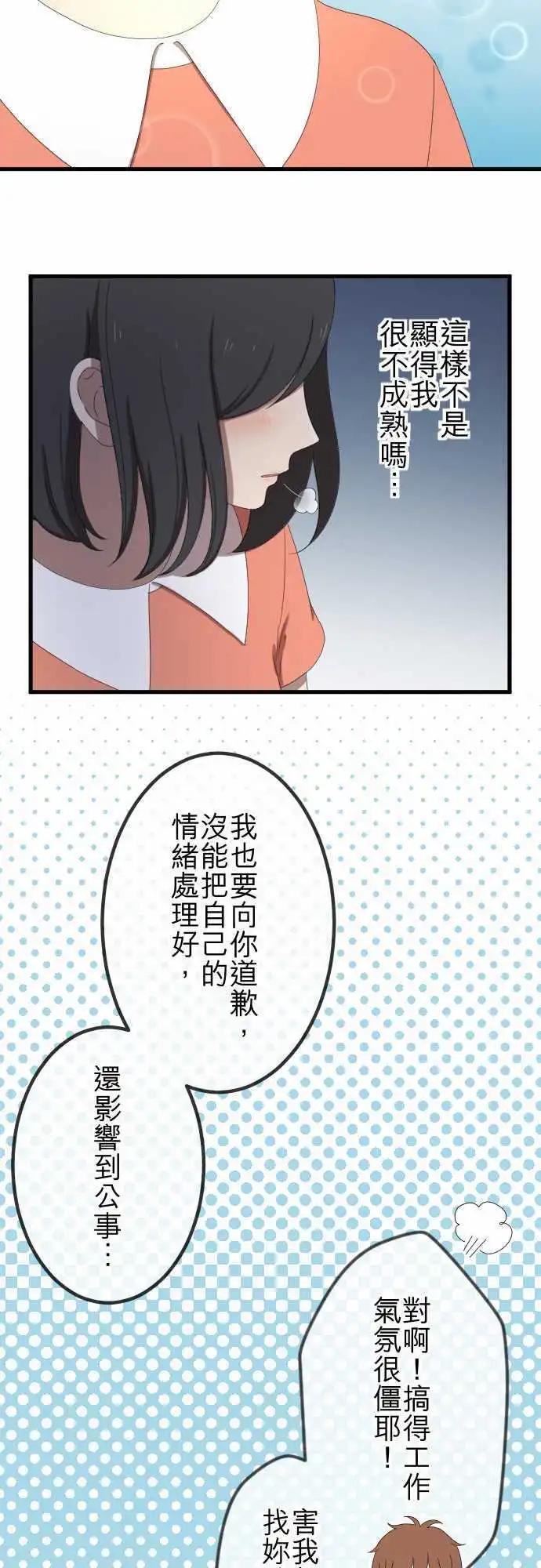 大城市小女子 - 第38回 還是喜歡 - 4