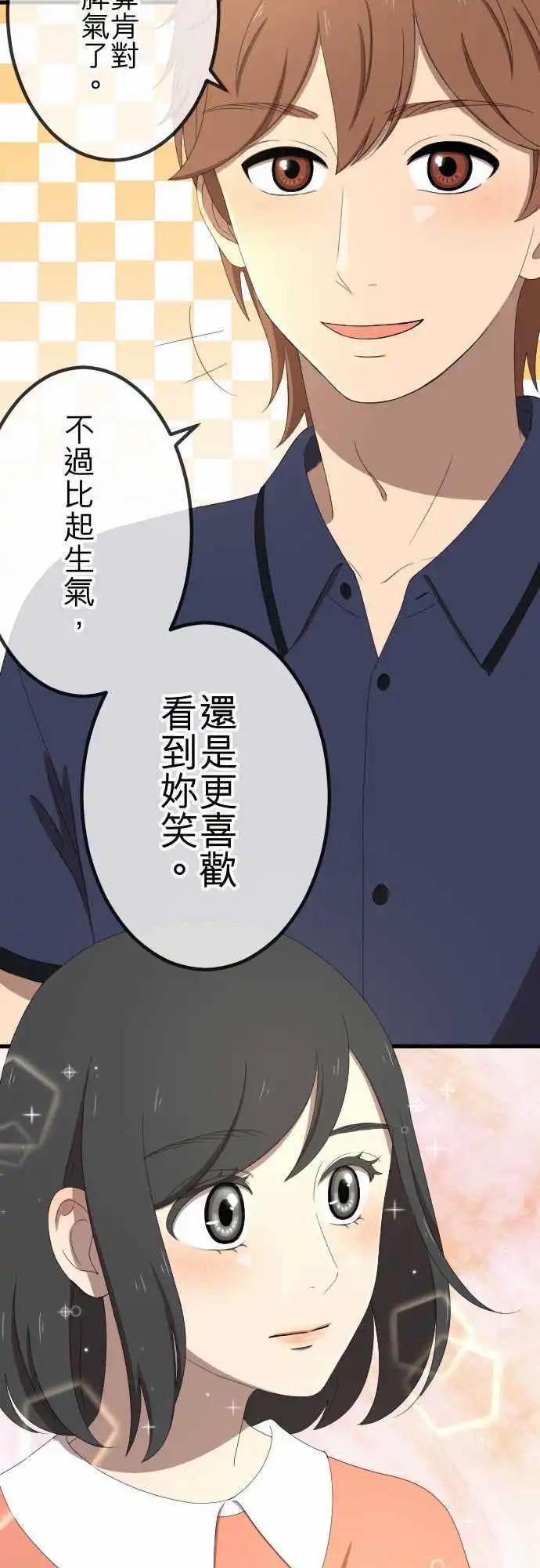 大城市小女子 - 第38回 還是喜歡 - 6
