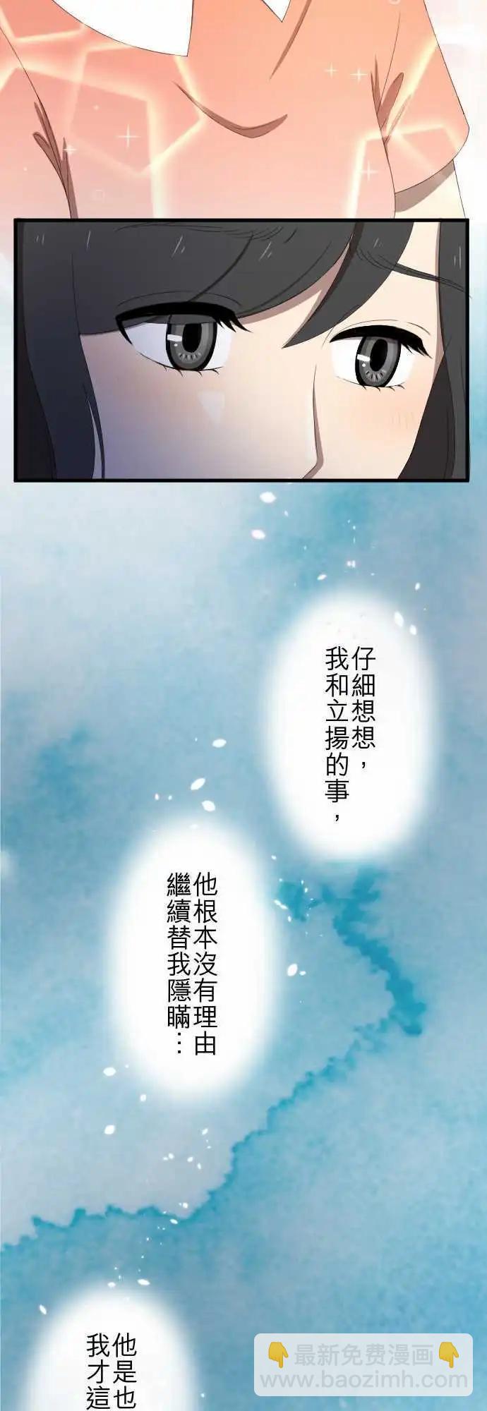 大城市小女子 - 第38回 還是喜歡 - 1