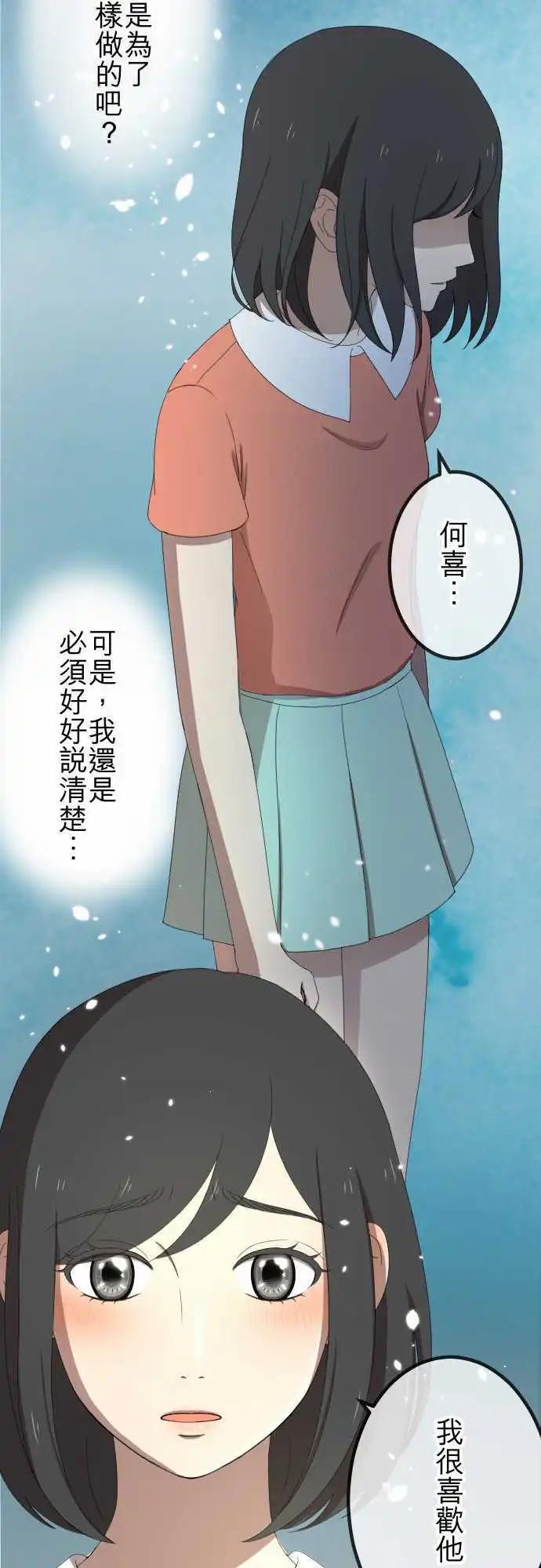 大城市小女子 - 第38回 還是喜歡 - 2