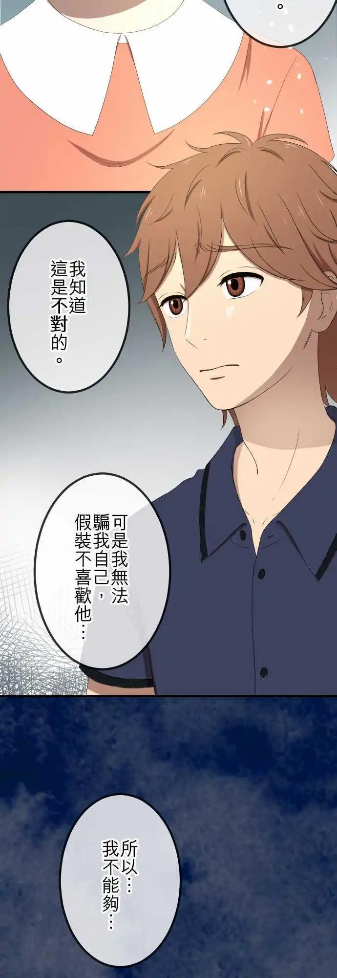 大城市小女子 - 第38回 還是喜歡 - 3