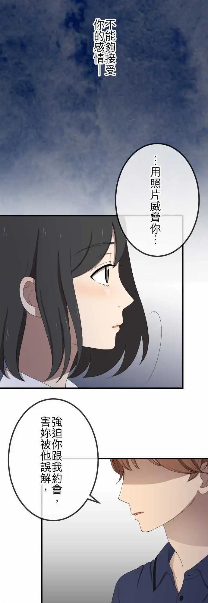 大城市小女子 - 第38回 還是喜歡 - 4