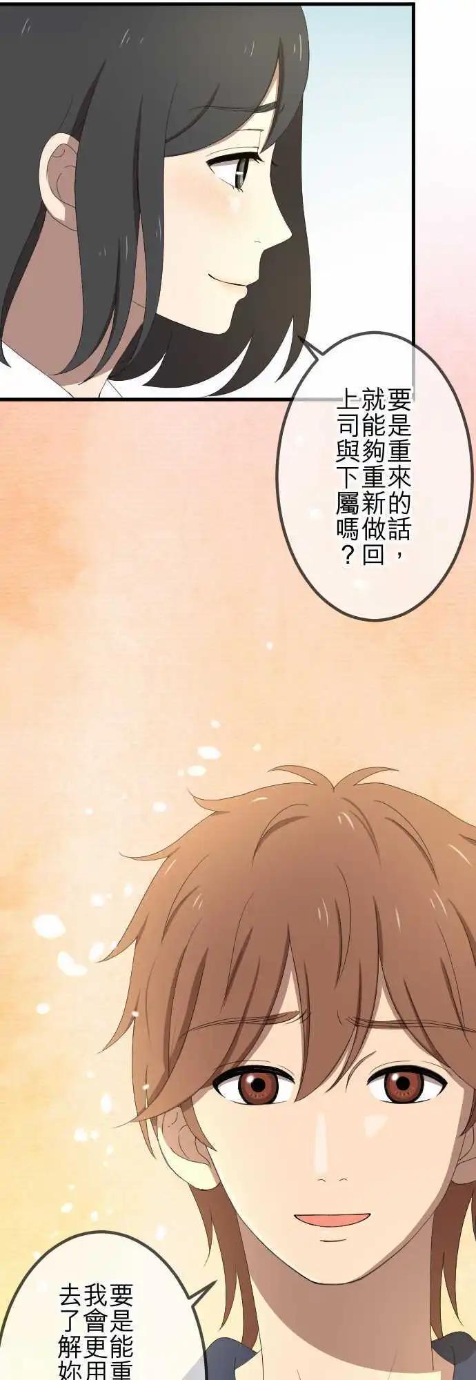 大城市小女子 - 第38回 還是喜歡 - 6