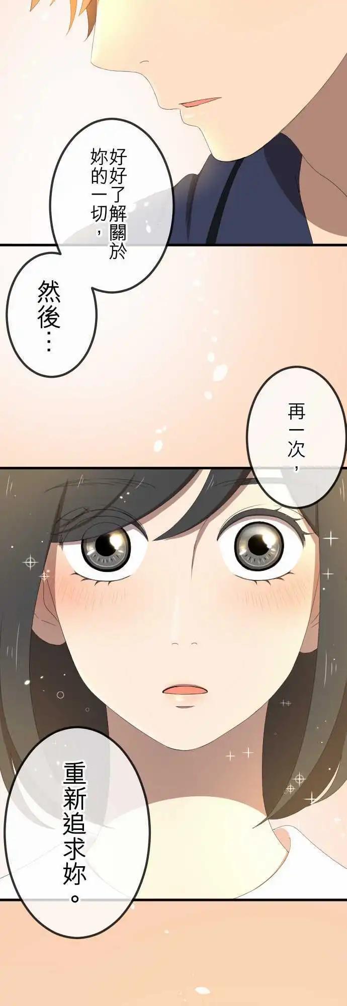 大城市小女子 - 第38回 還是喜歡 - 2