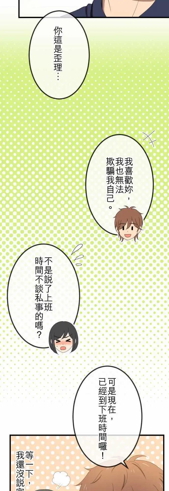 大城市小女子 - 第38回 還是喜歡 - 4