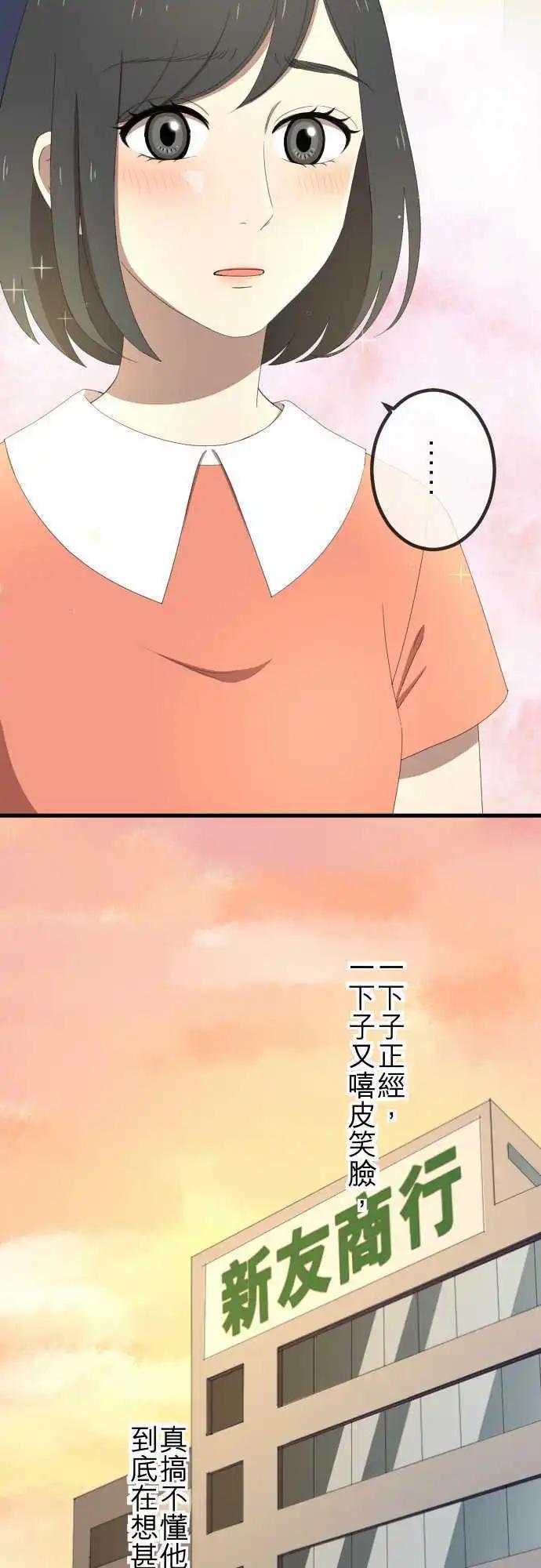 大城市小女子 - 第38回 還是喜歡 - 6