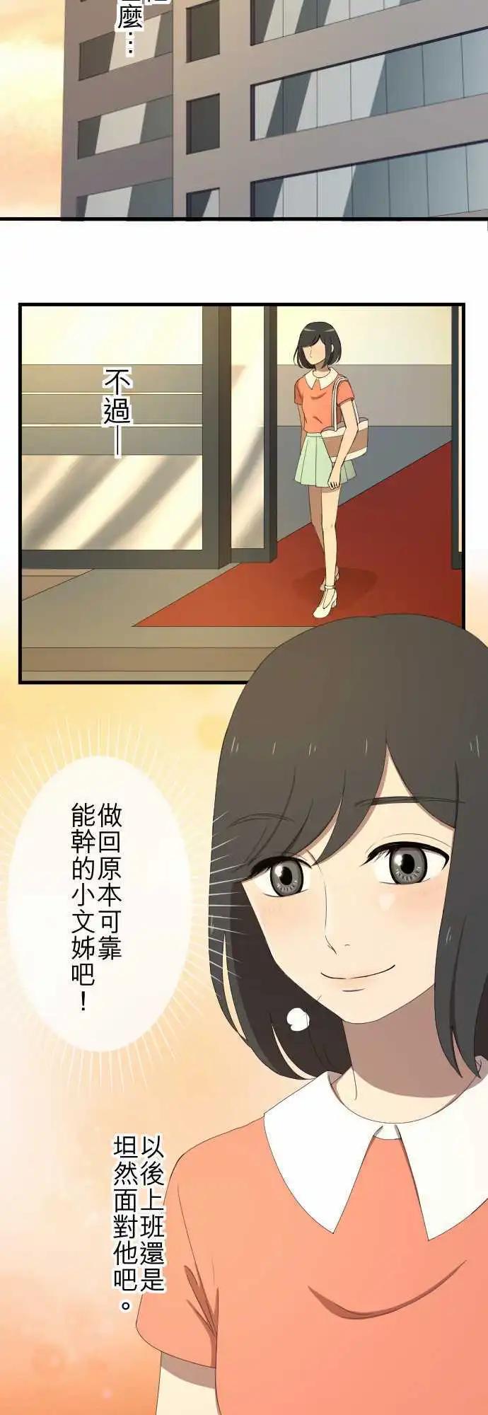 大城市小女子 - 第38回 還是喜歡 - 1