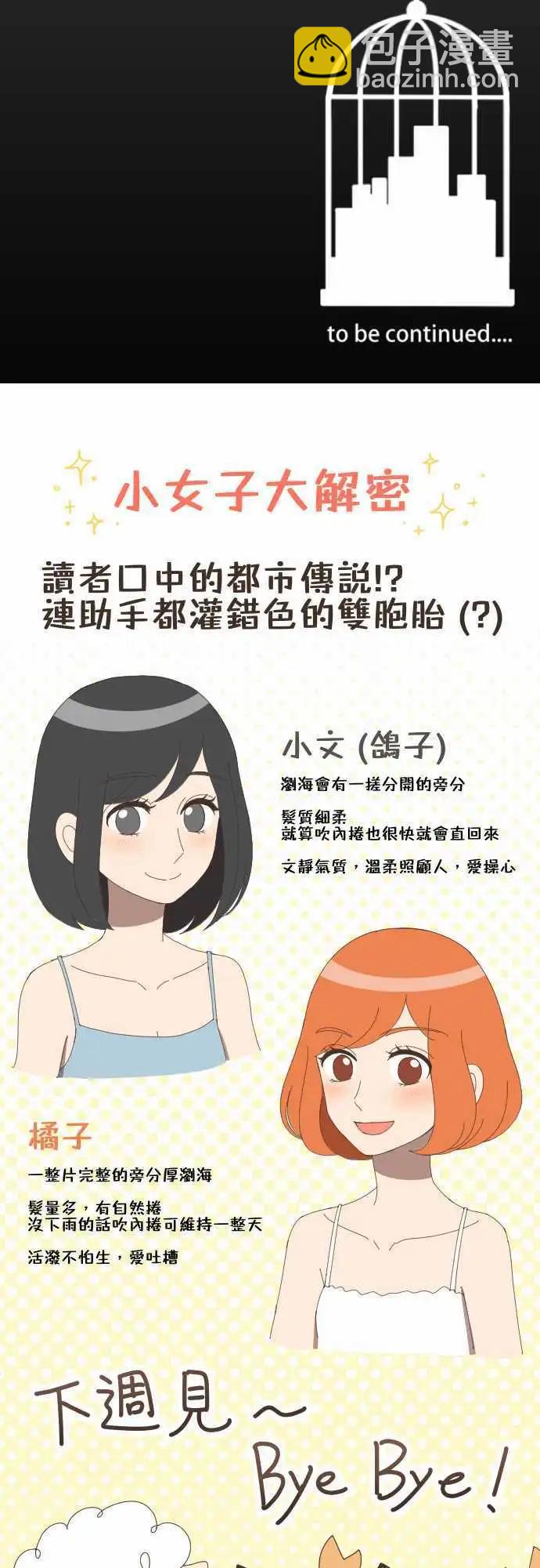 大城市小女子 - 第38回 還是喜歡 - 4