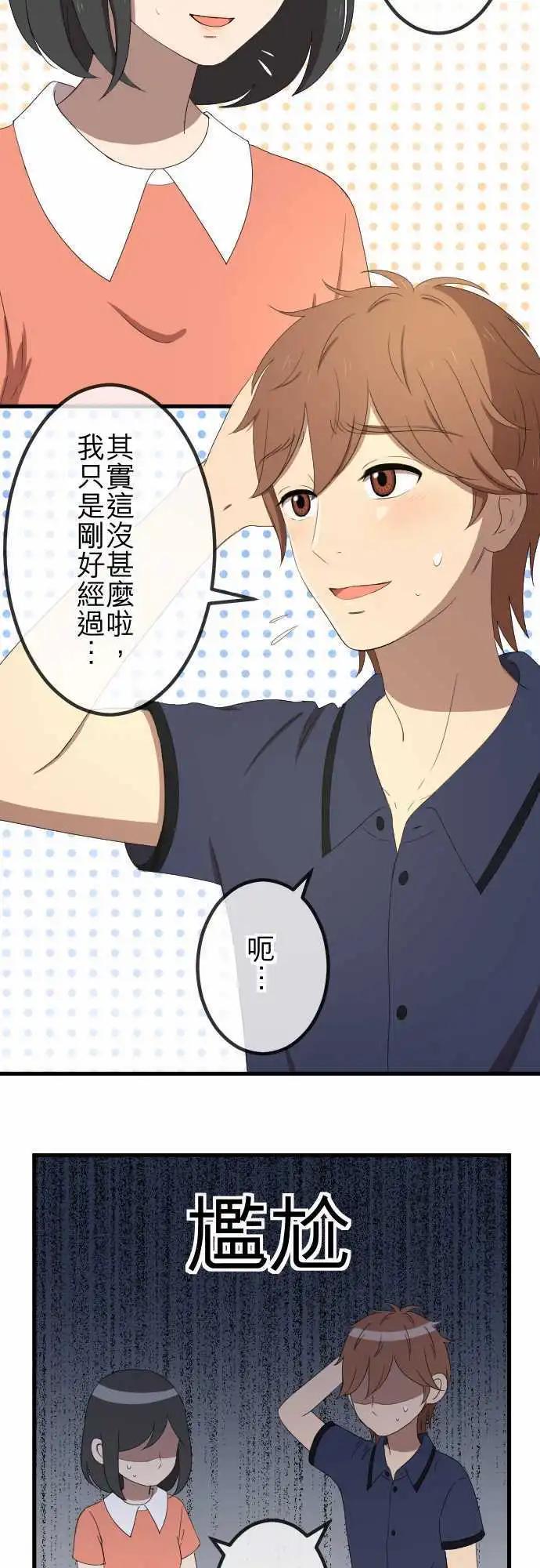大城市小女子 - 第38回 還是喜歡 - 4