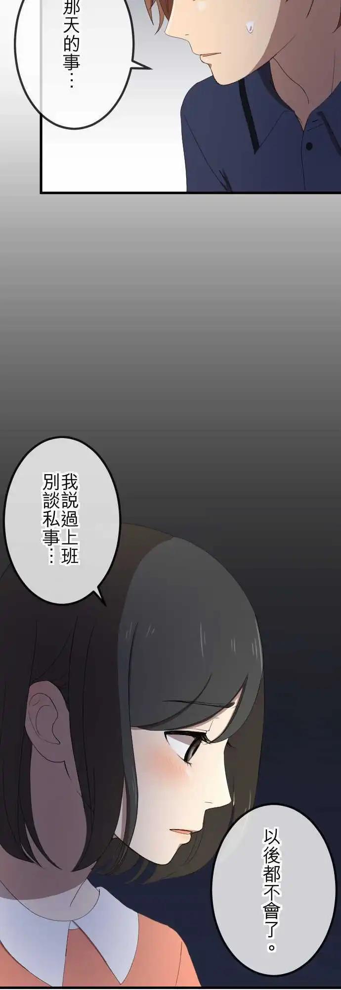 大城市小女子 - 第38回 還是喜歡 - 6