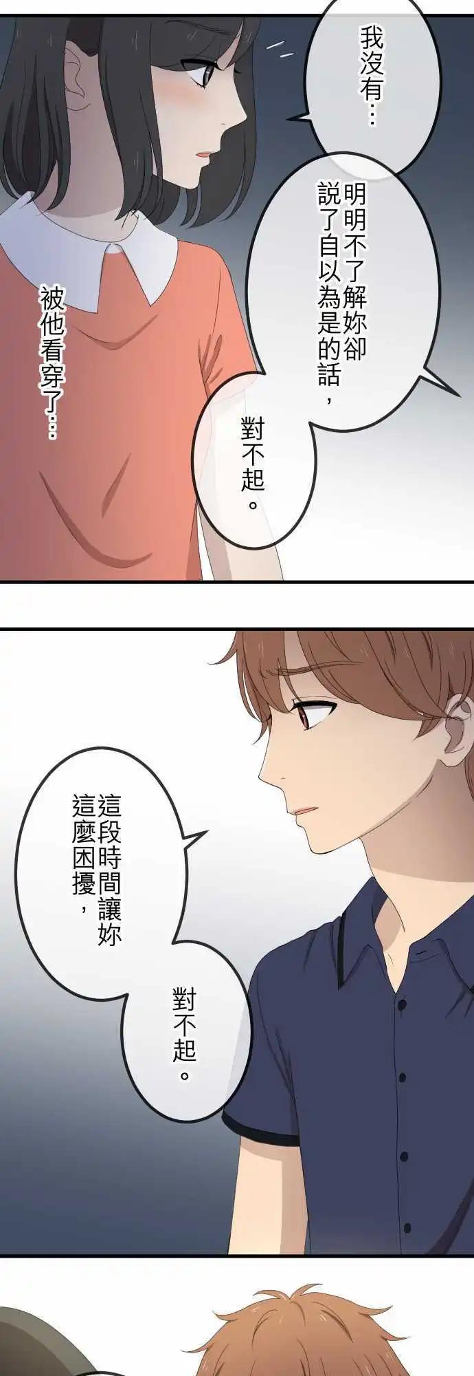 大城市小女子 - 第38回 還是喜歡 - 2