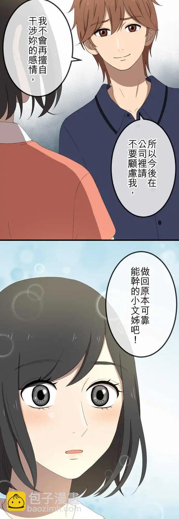 大城市小女子 - 第38回 還是喜歡 - 3