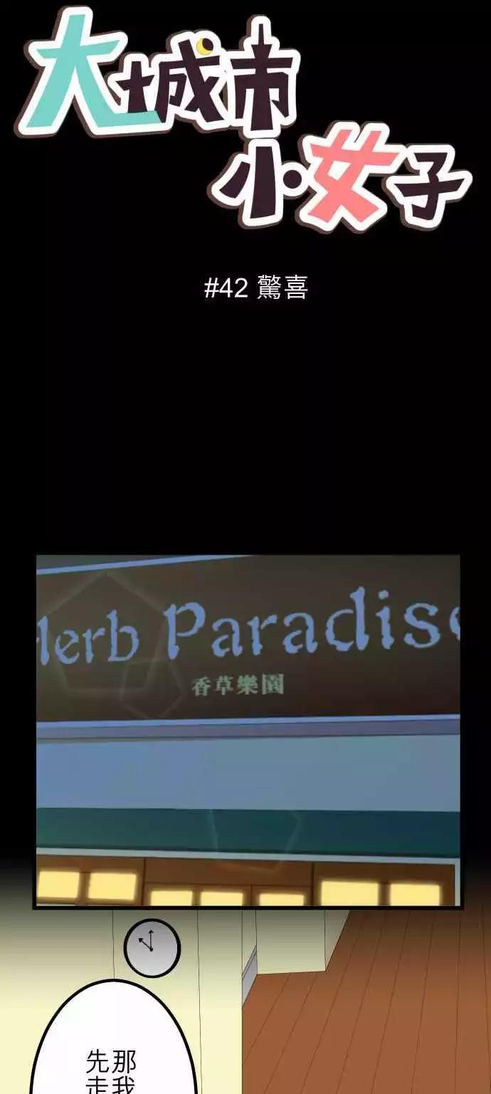 第42回 惊喜-第41话