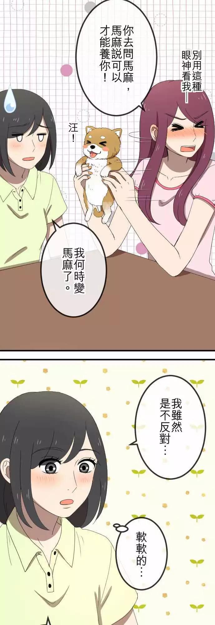 大城市小女子 - 第46回 收養 - 2