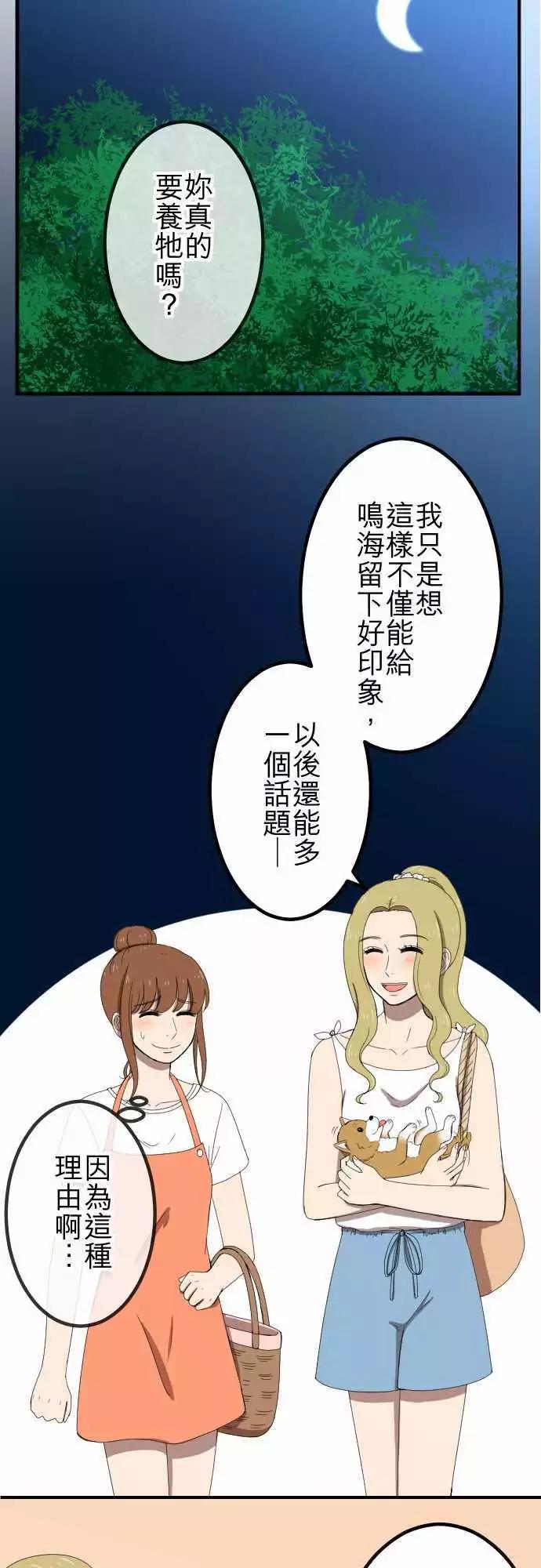 大城市小女子 - 第46回 收養 - 2