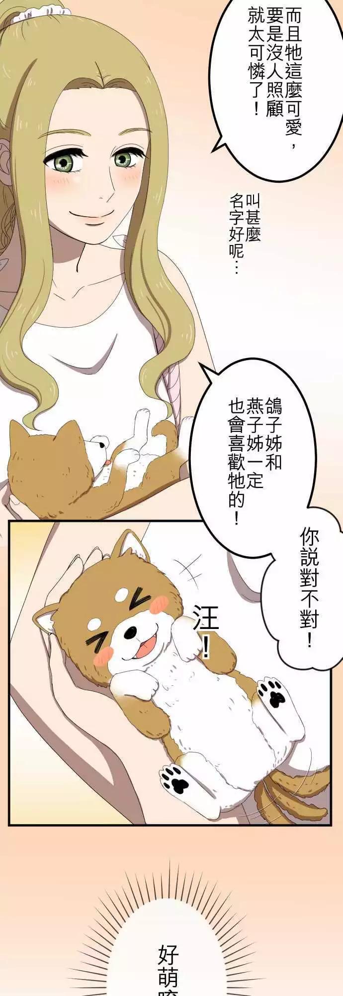 大城市小女子 - 第46回 收養 - 3