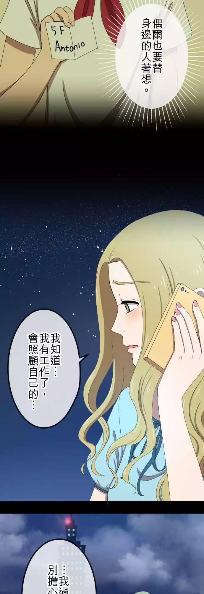 大城市小女子 - 第48回 着想 - 4