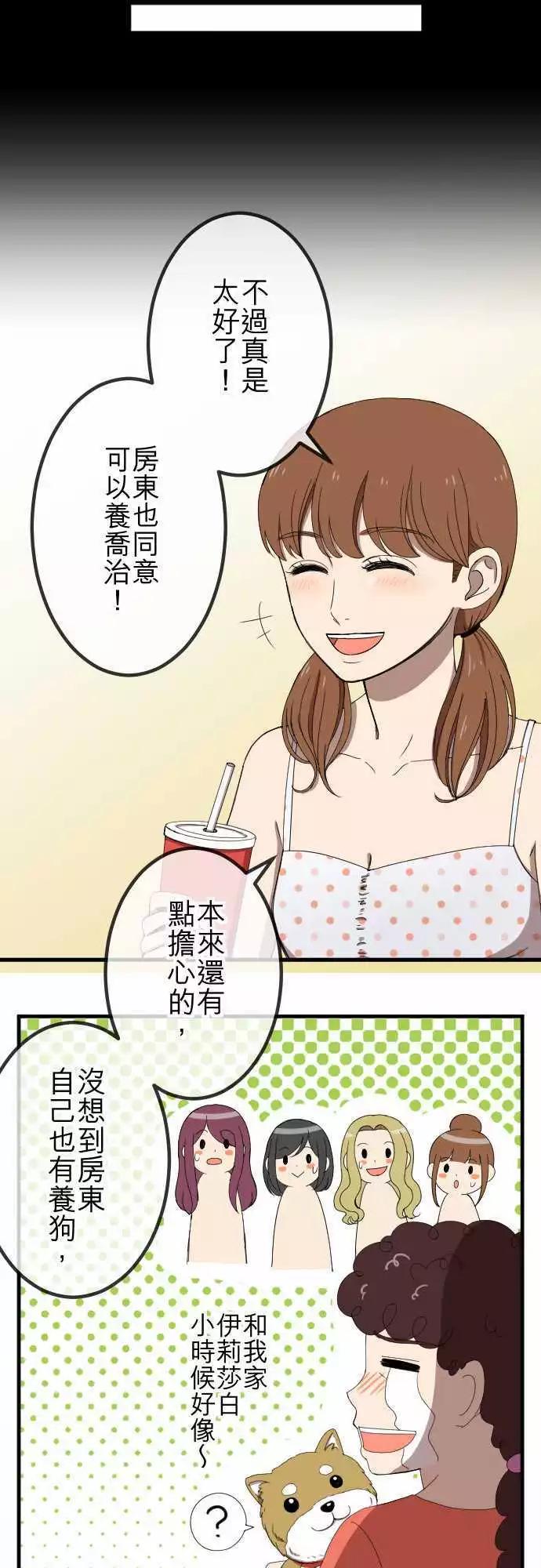 大城市小女子 - 第48回 着想 - 2