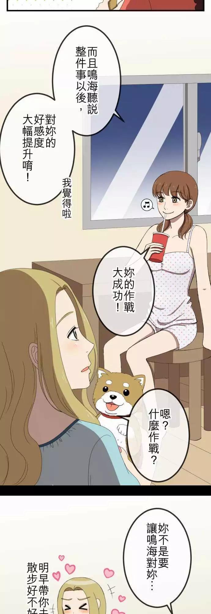 大城市小女子 - 第48回 着想 - 3