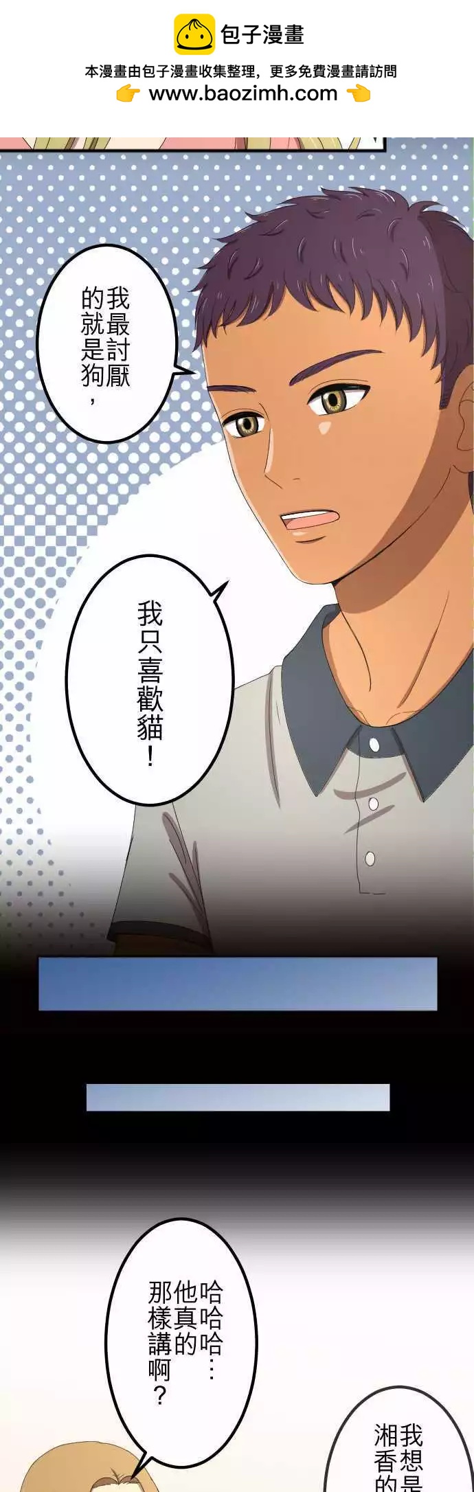 大城市小女子 - 第48回 着想 - 2