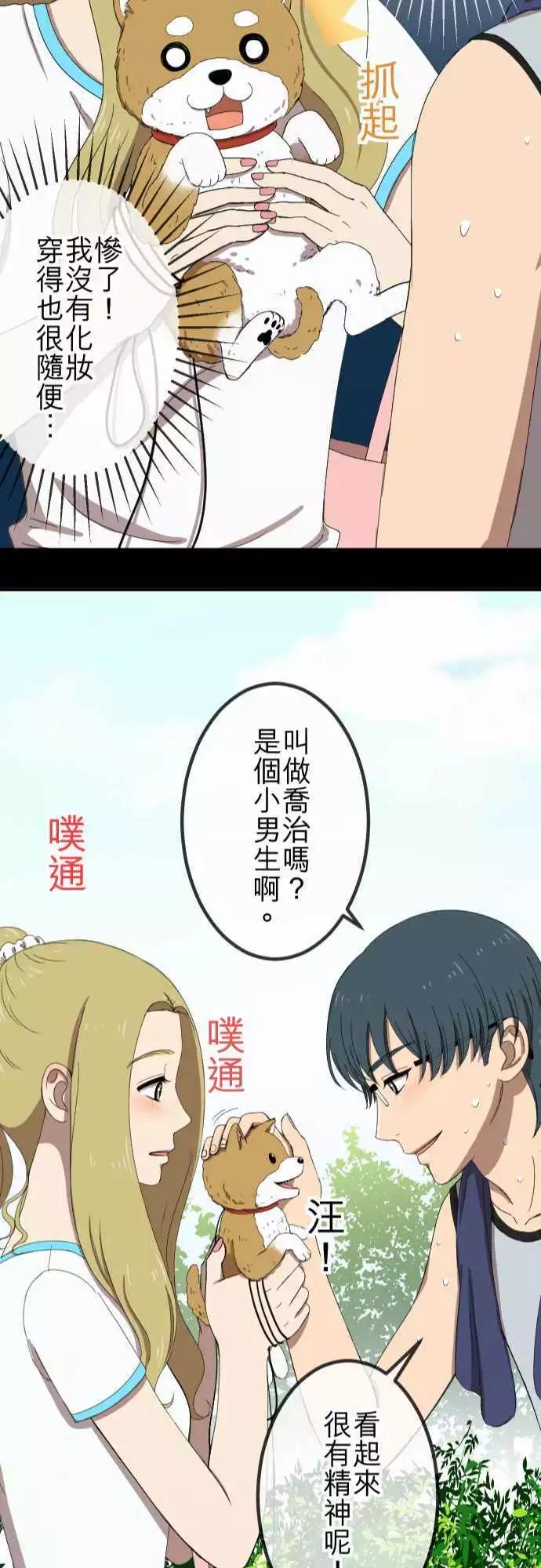 大城市小女子 - 第48回 着想 - 2