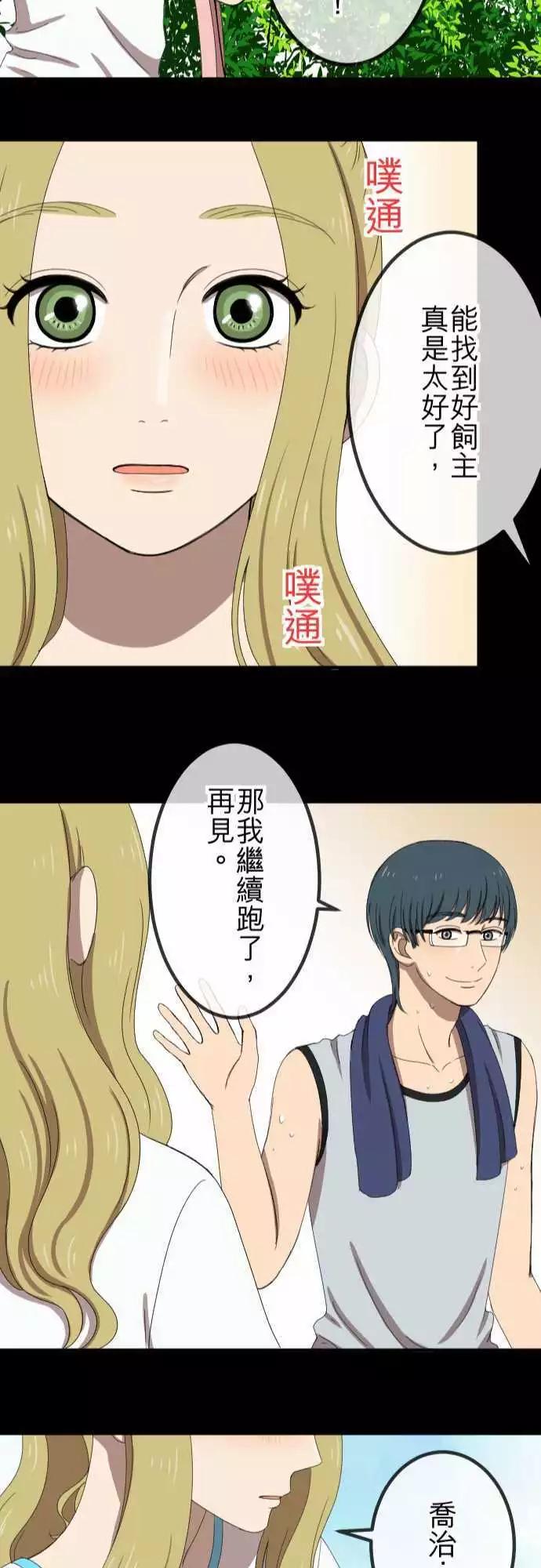 大城市小女子 - 第48回 着想 - 3