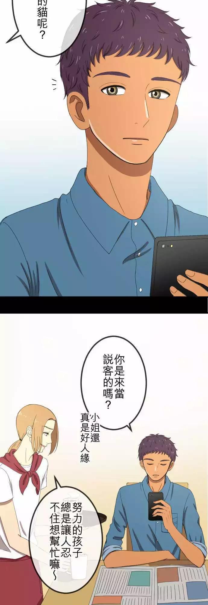 大城市小女子 - 第48回 着想 - 2
