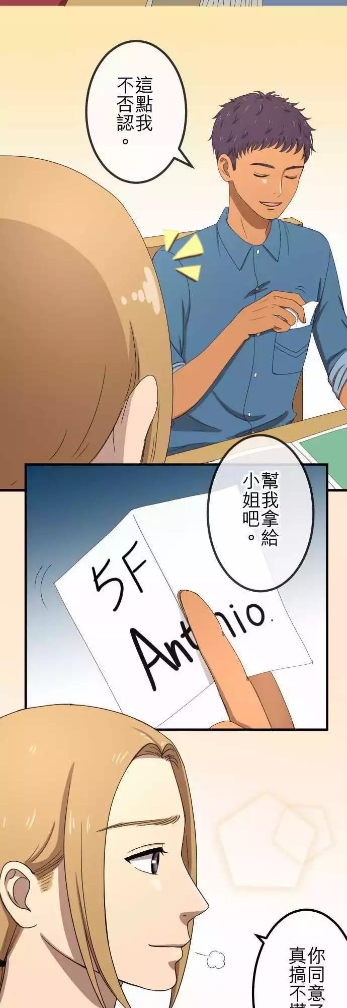 大城市小女子 - 第48回 着想 - 3