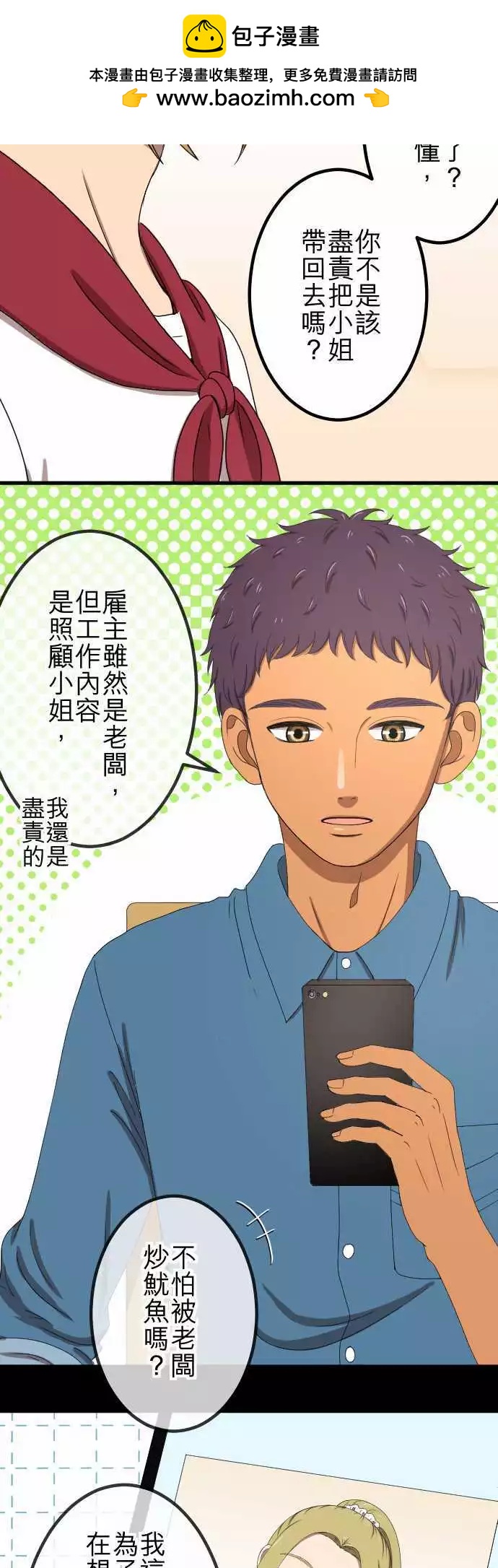 大城市小女子 - 第48回 着想 - 4