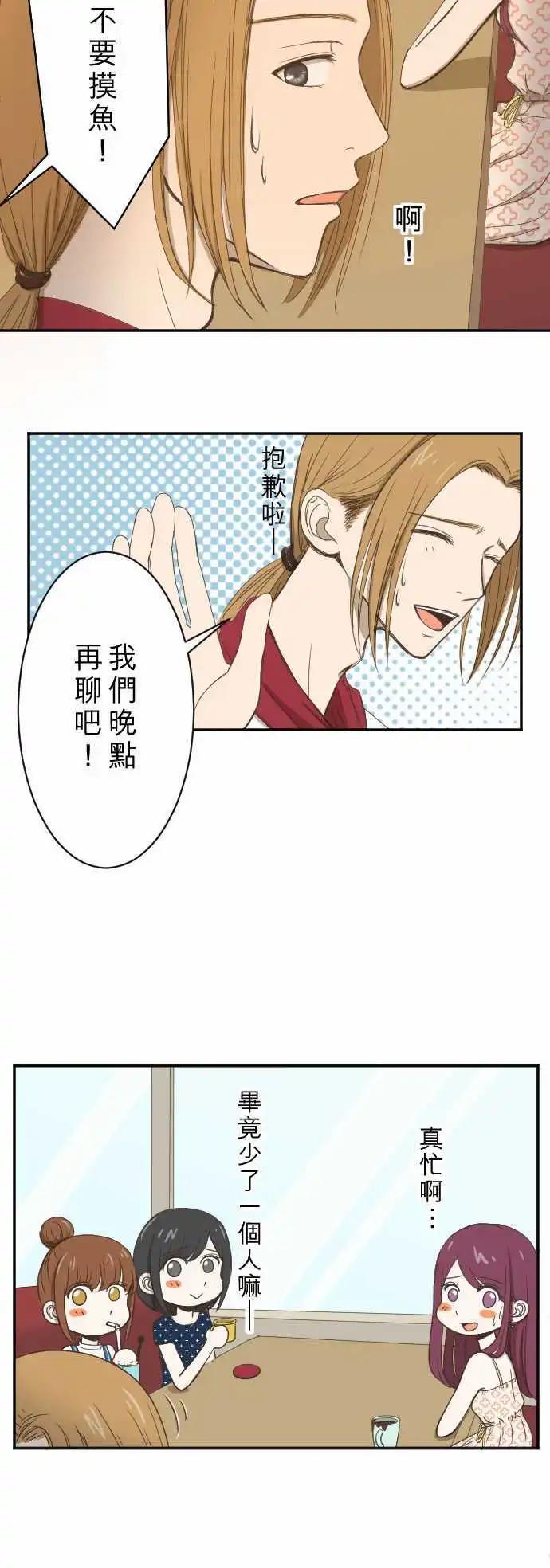 大城市小女子 - 第05回 Fortunato 咖啡廳 - 5
