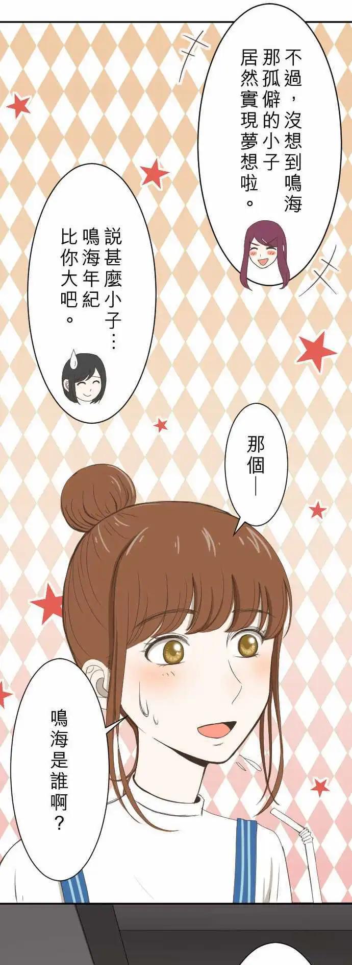 大城市小女子 - 第05回 Fortunato 咖啡廳 - 6