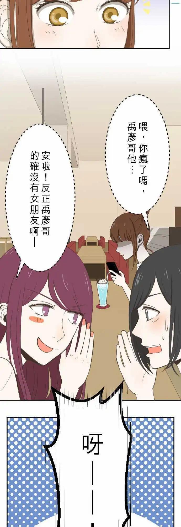 大城市小女子 - 第05回 Fortunato 咖啡廳 - 5