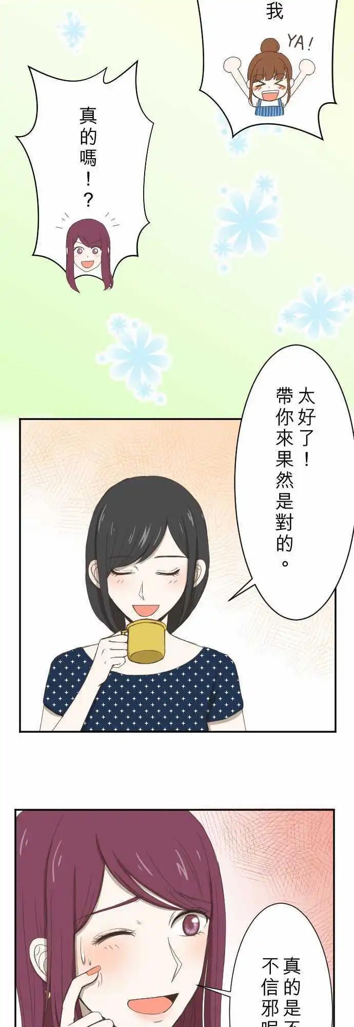 大城市小女子 - 第05回 Fortunato 咖啡廳 - 1