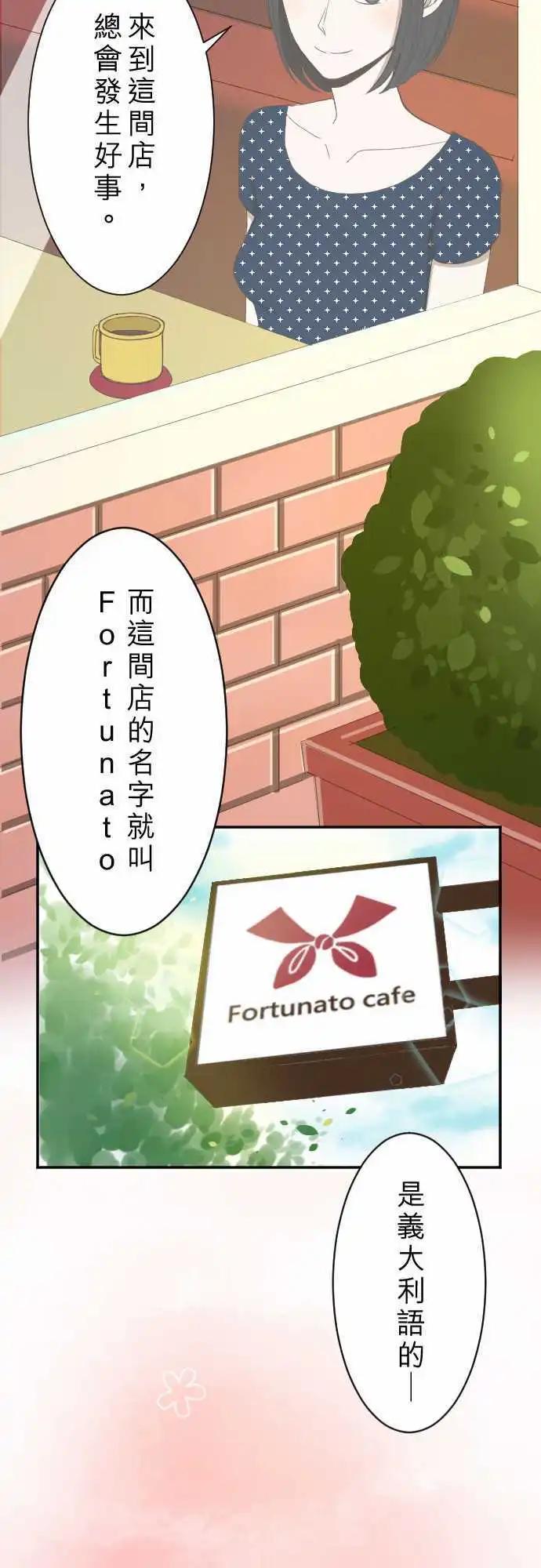 大城市小女子 - 第05回 Fortunato 咖啡廳 - 3
