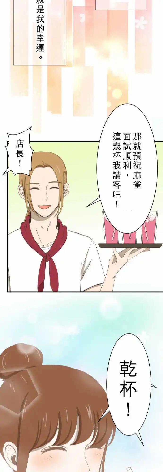 大城市小女子 - 第05回 Fortunato 咖啡廳 - 5