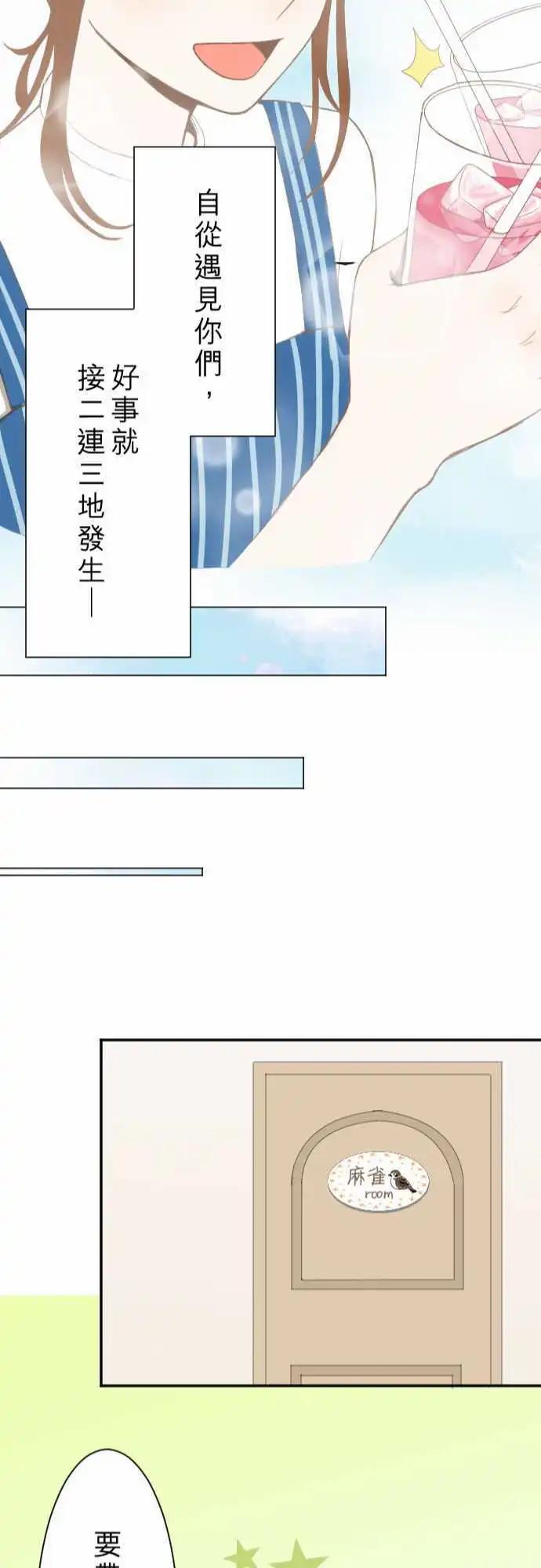 大城市小女子 - 第05回 Fortunato 咖啡廳 - 6