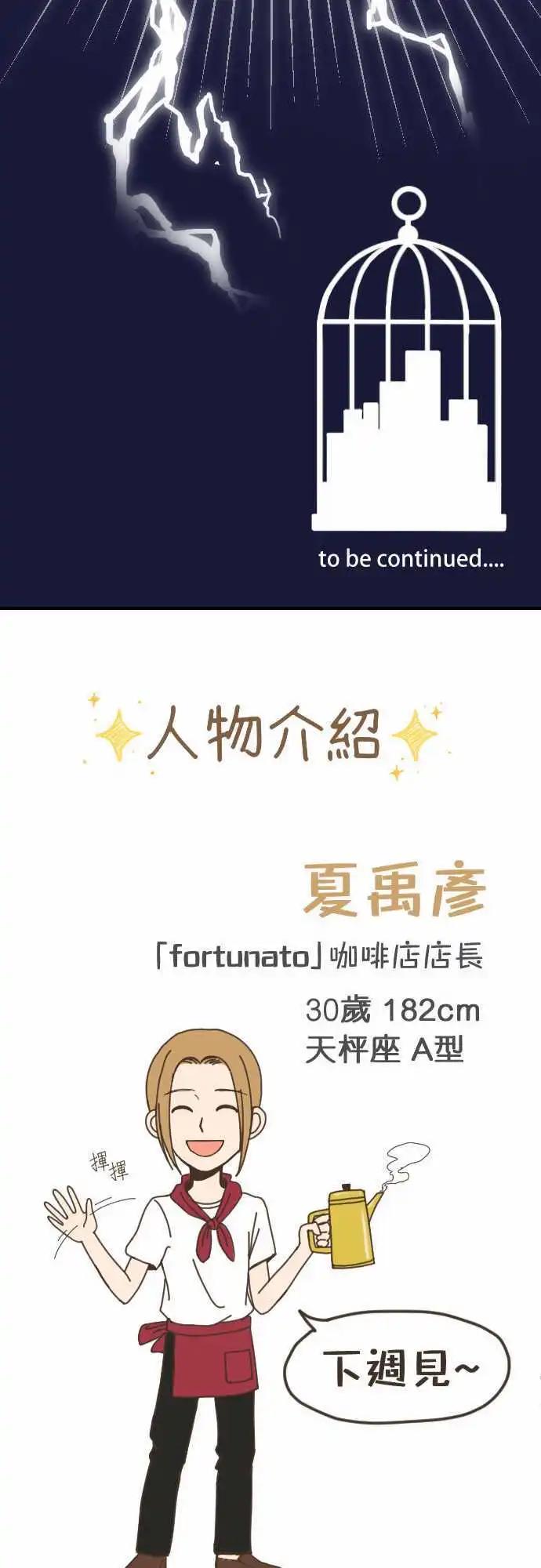 大城市小女子 - 第05回 Fortunato 咖啡廳 - 5