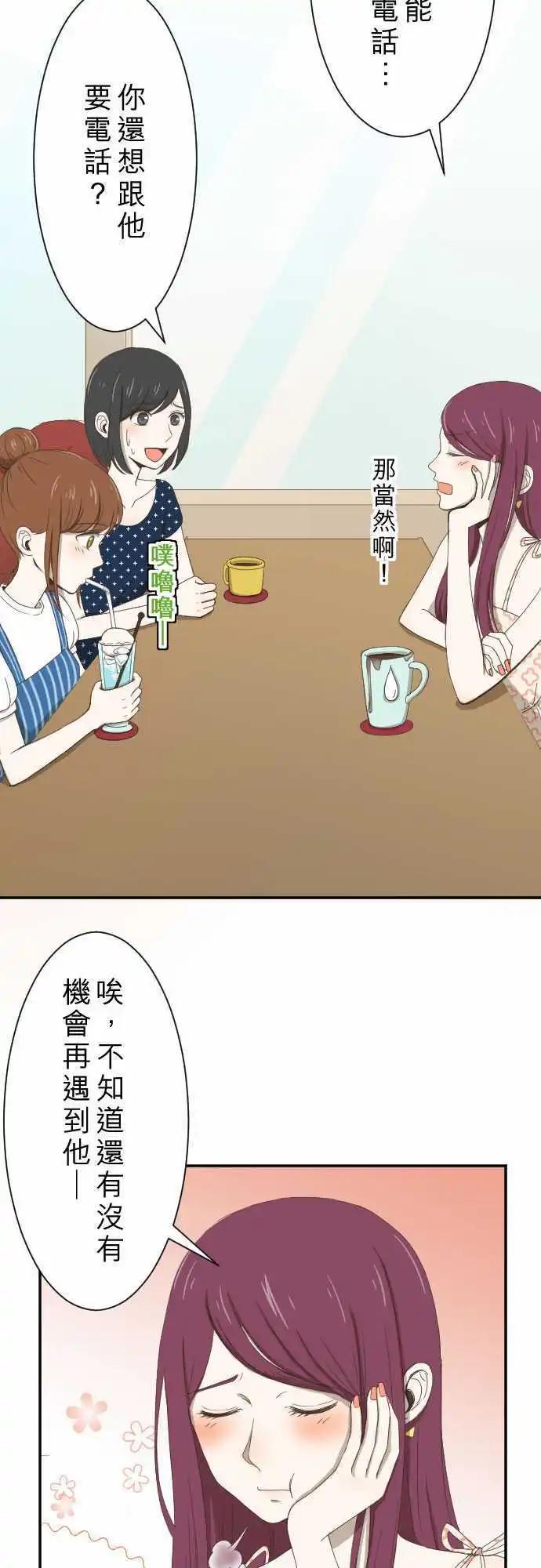 大城市小女子 - 第05回 Fortunato 咖啡廳 - 3
