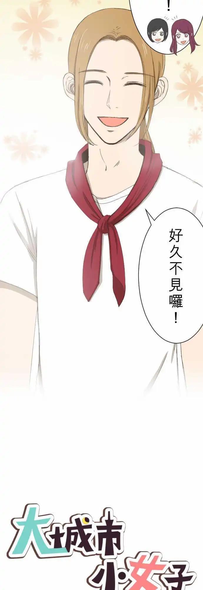大城市小女子 - 第05回 Fortunato 咖啡廳 - 5