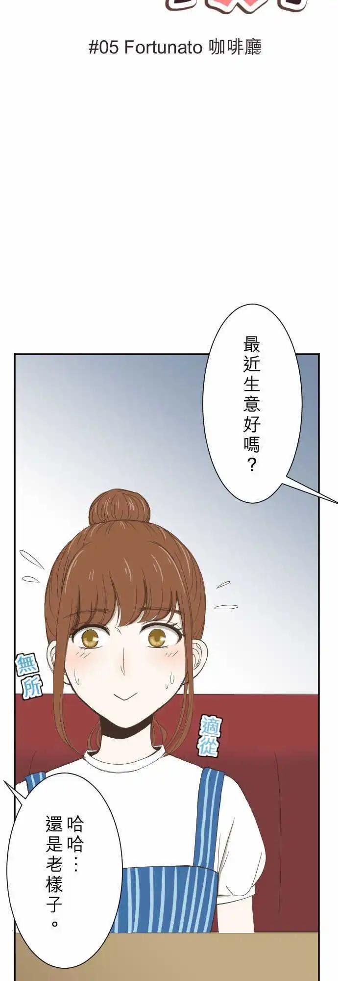 大城市小女子 - 第05回 Fortunato 咖啡廳 - 6