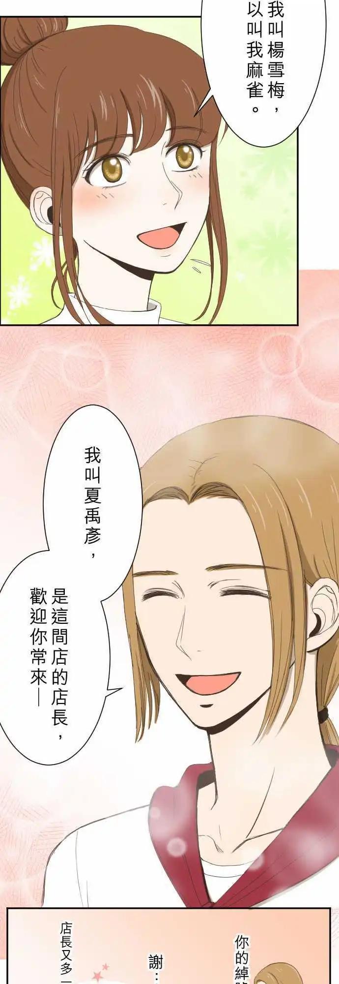 大城市小女子 - 第05回 Fortunato 咖啡廳 - 2