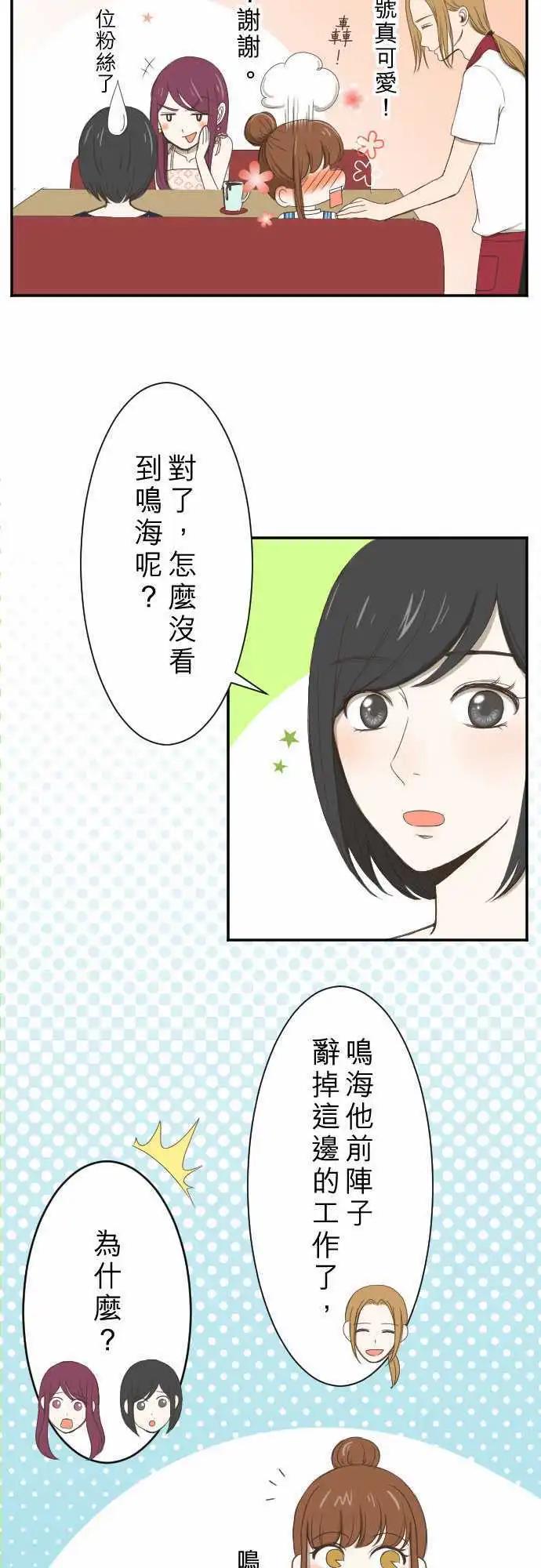 大城市小女子 - 第05回 Fortunato 咖啡廳 - 3