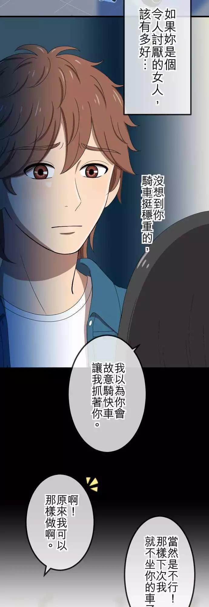 大城市小女子 - 第50回 目擊 - 1