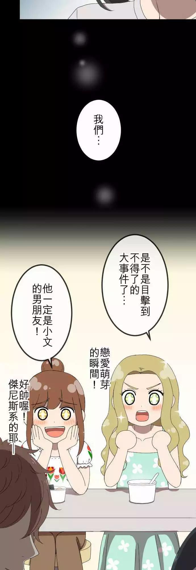 大城市小女子 - 第50回 目擊 - 3