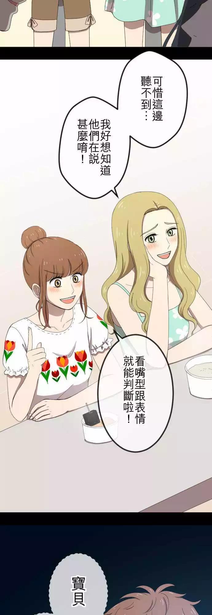 大城市小女子 - 第50回 目擊 - 4