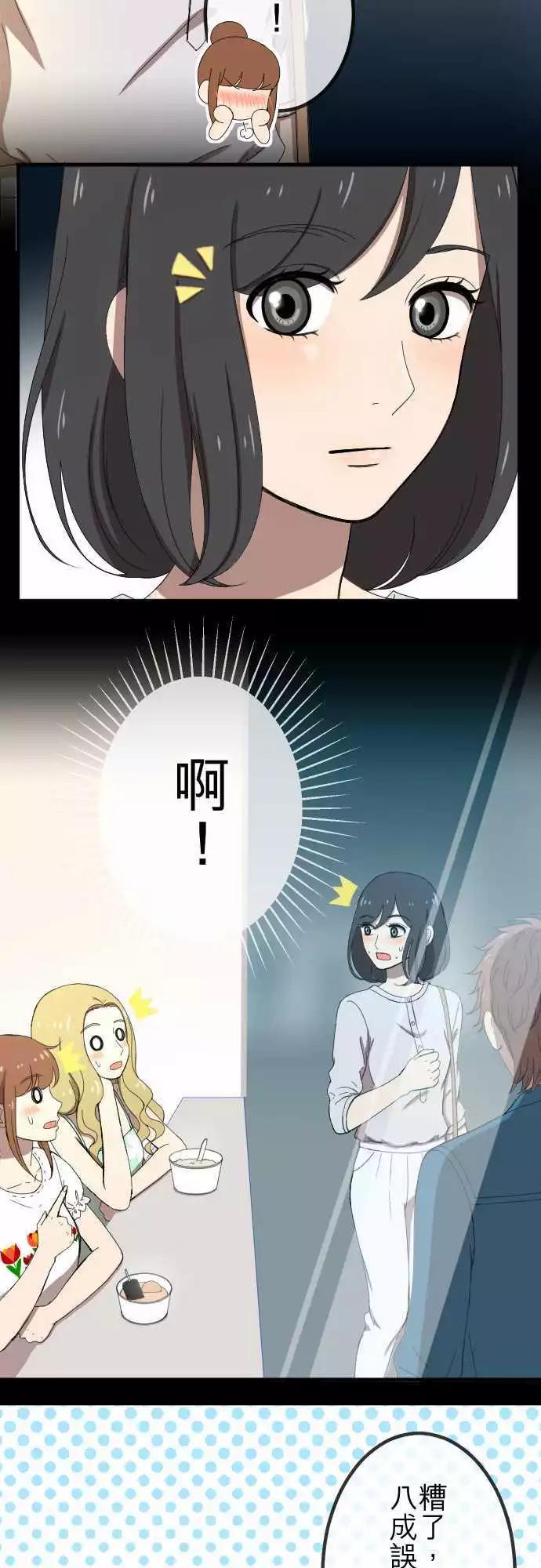 大城市小女子 - 第50回 目擊 - 1